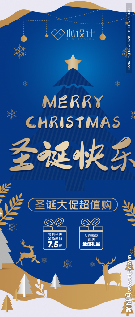 蓝金风格圣诞节海报