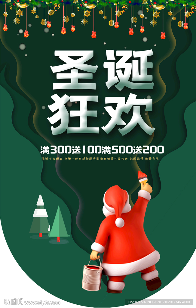 圣诞狂欢
