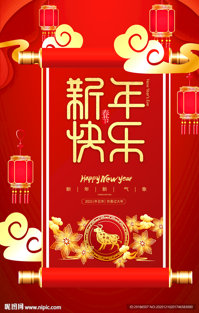 新年快乐