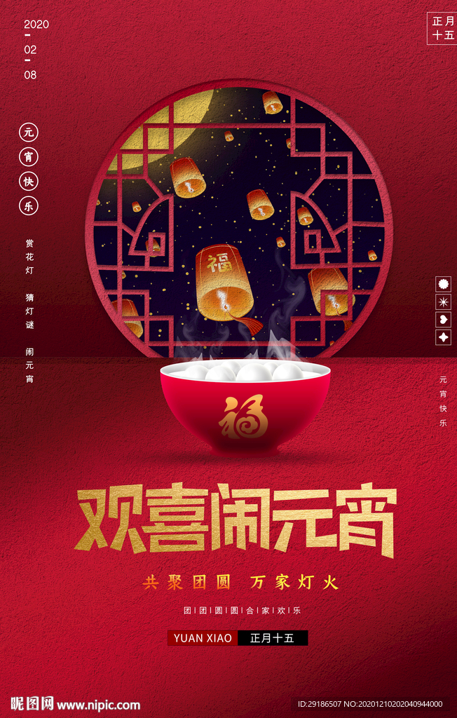 欢喜闹元宵