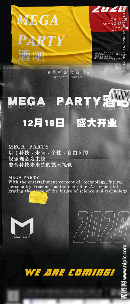 酒吧开业宣传