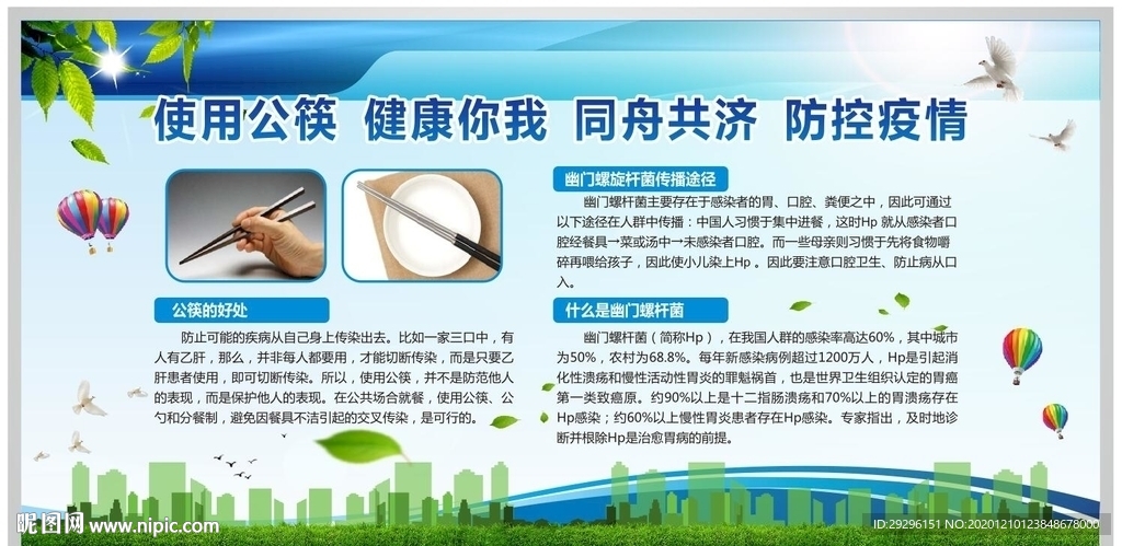 使用公筷海报