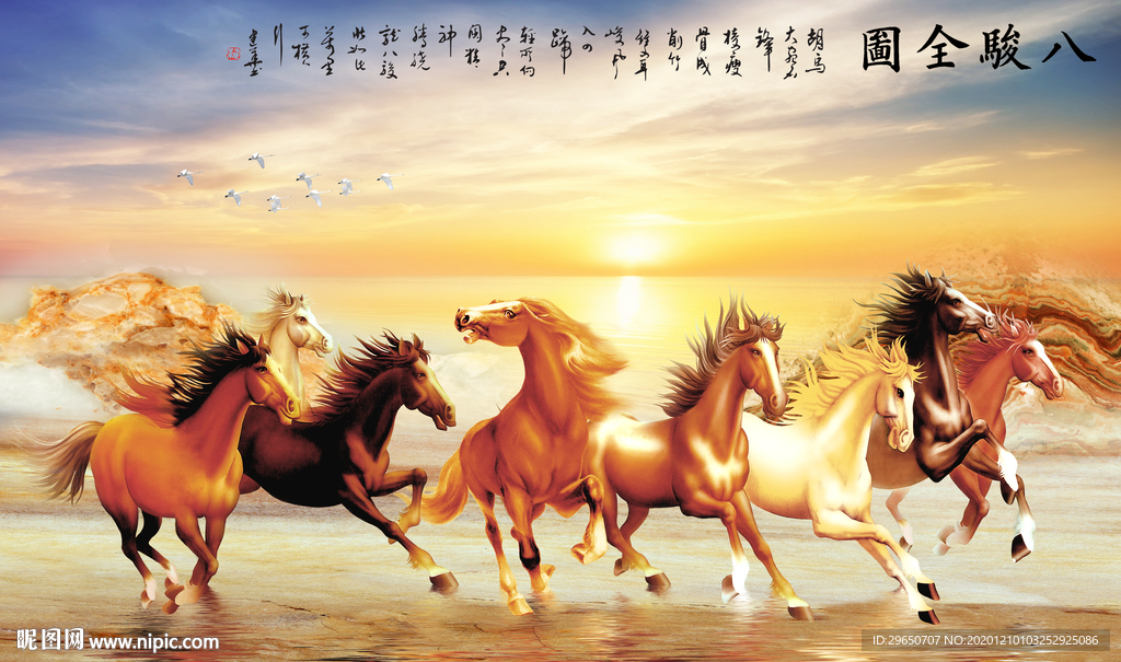 八骏图背景