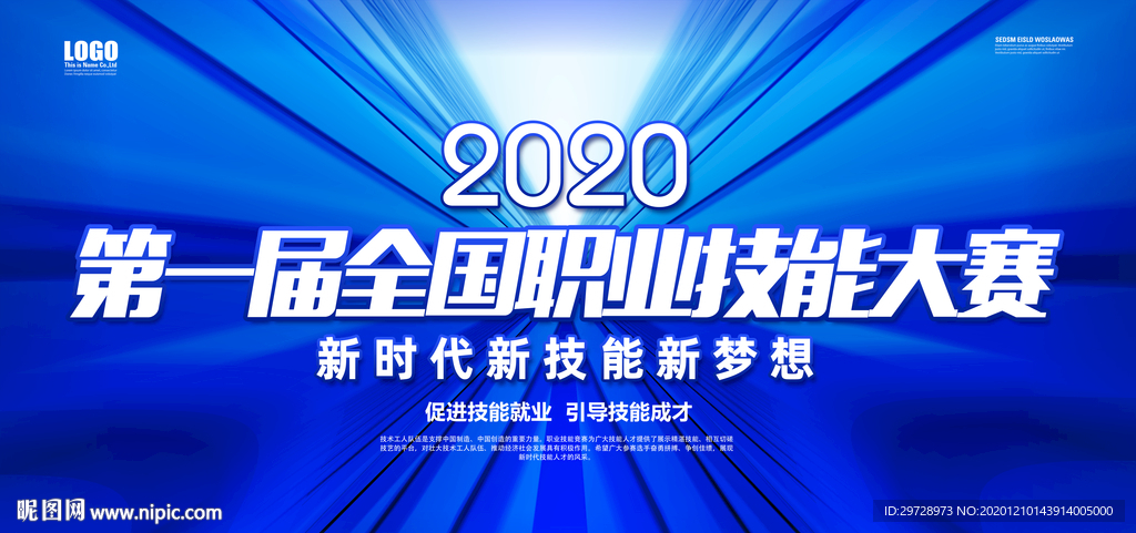 全国职业技能大赛