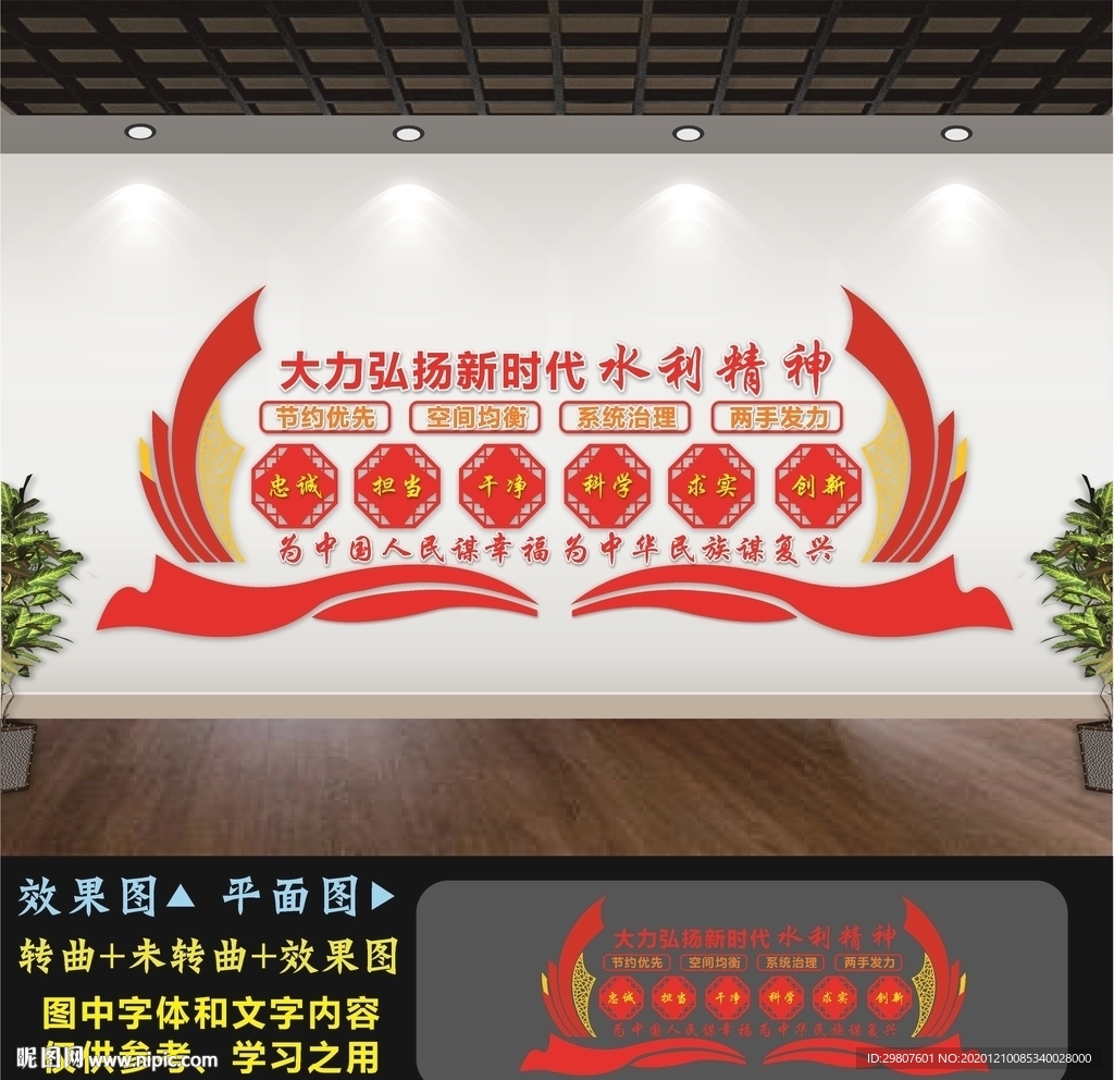 水利精神文化墙