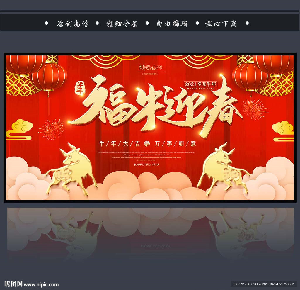 2021牛年图片