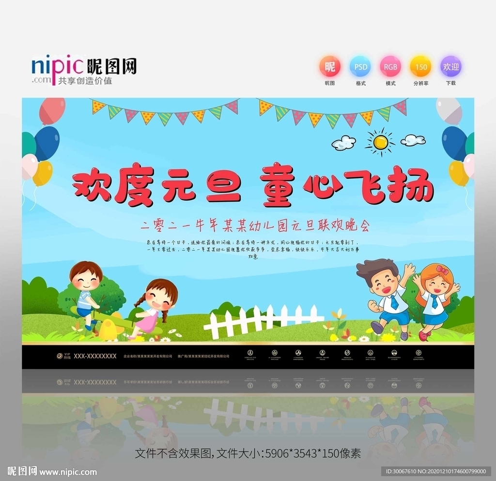 幼儿园元旦