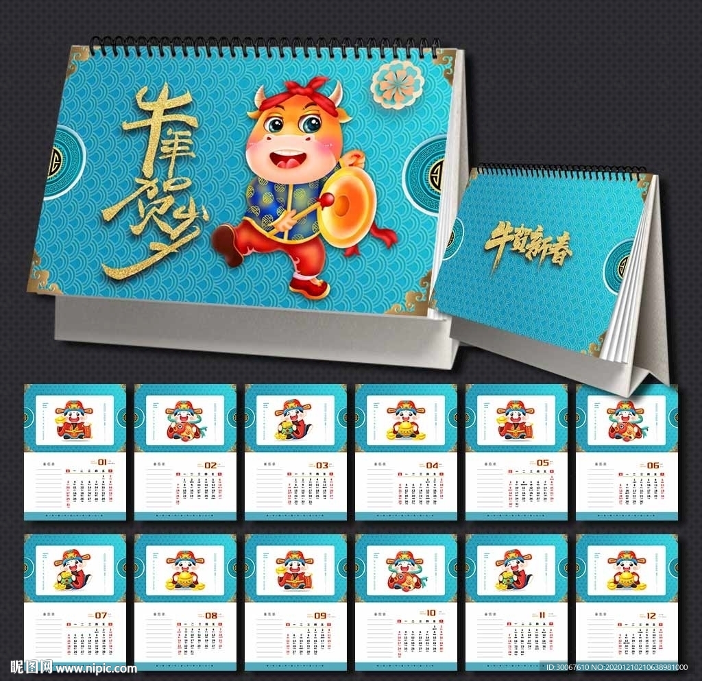 2021企业台历