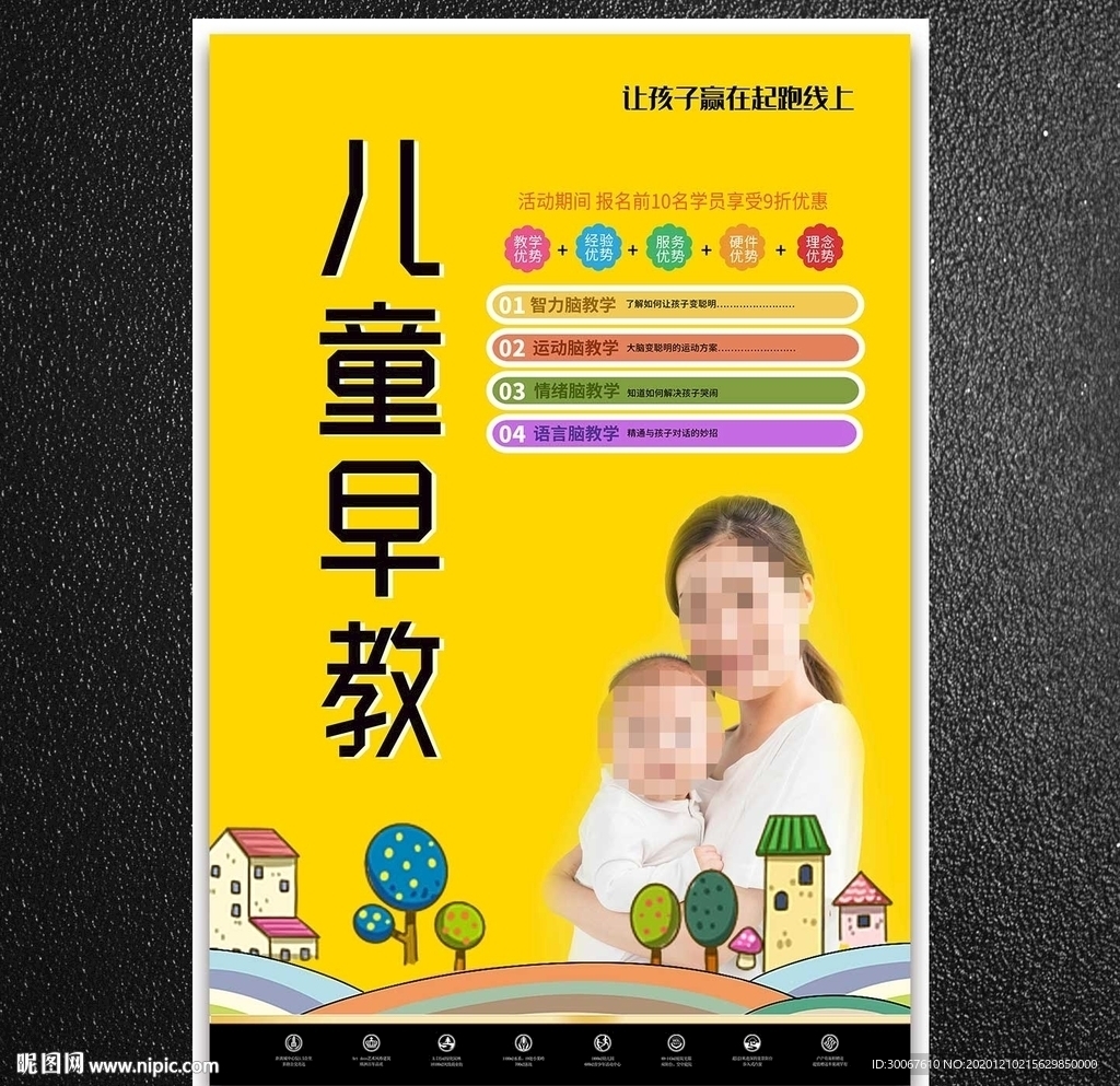 早教