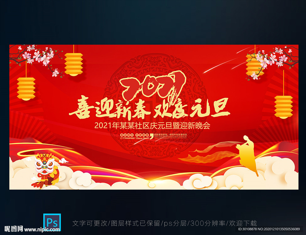 元旦节晚会元旦节