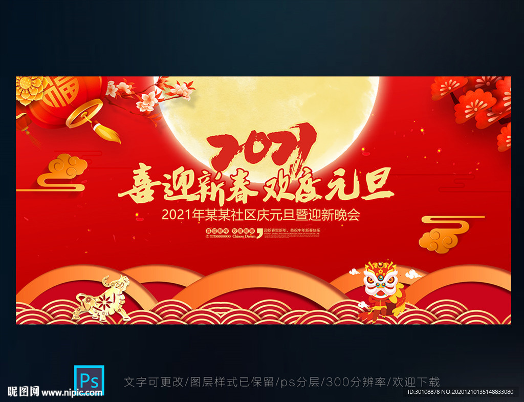 元旦节舞台背景