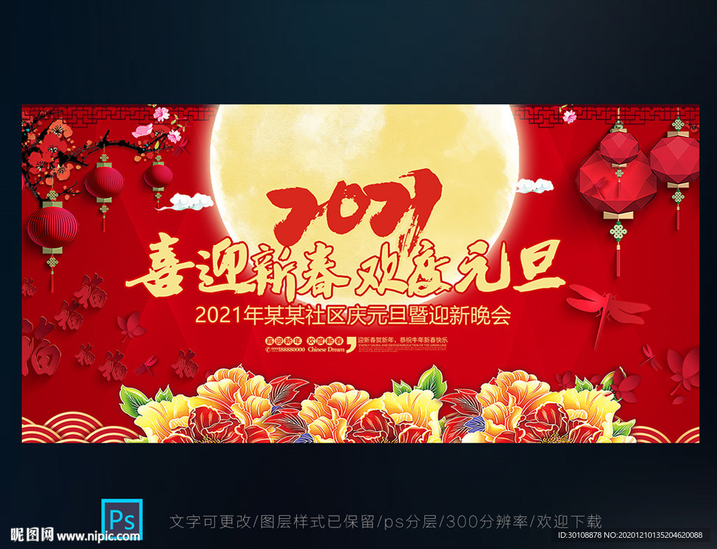 元旦文艺晚会元旦晚会