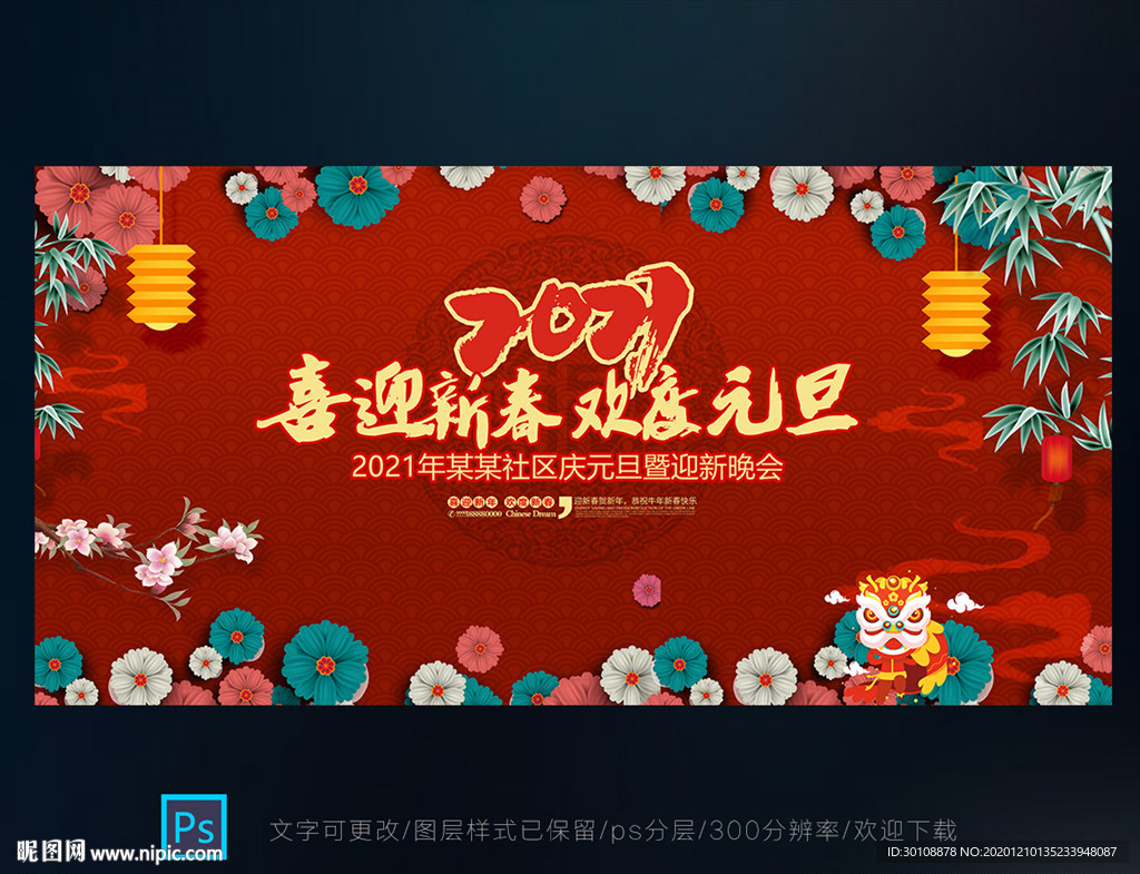 元旦节文艺汇演元旦节