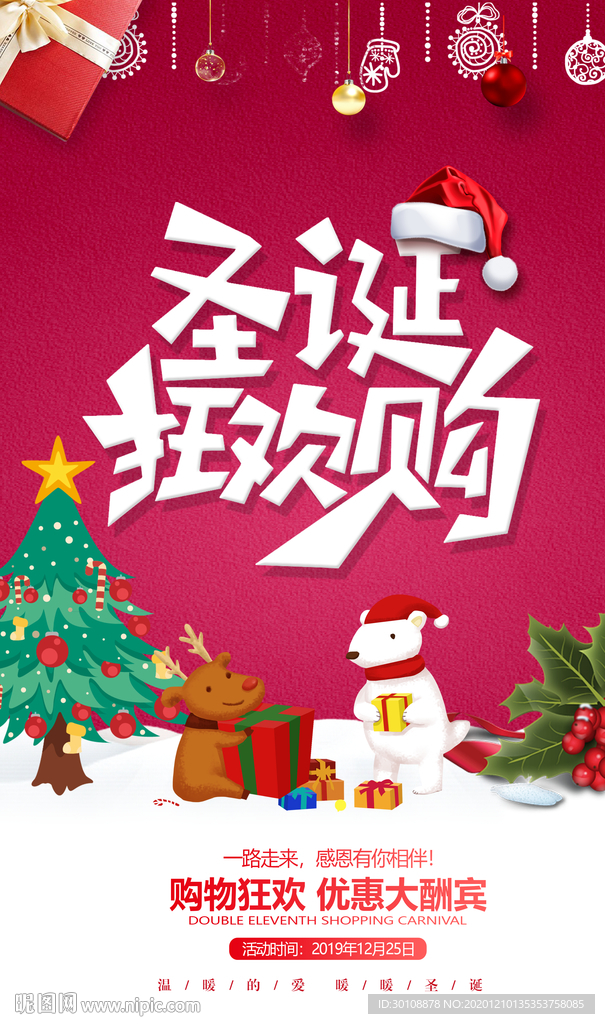圣诞节促销海报