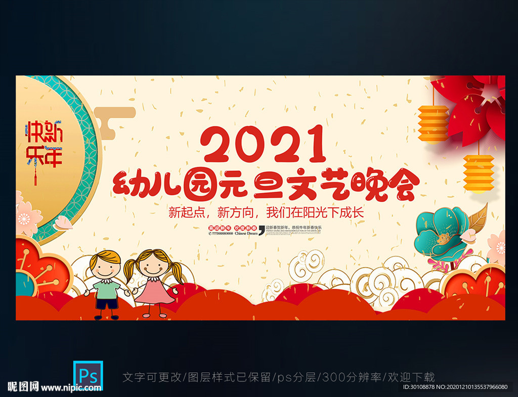 幼儿园元旦文艺晚会元旦晚会