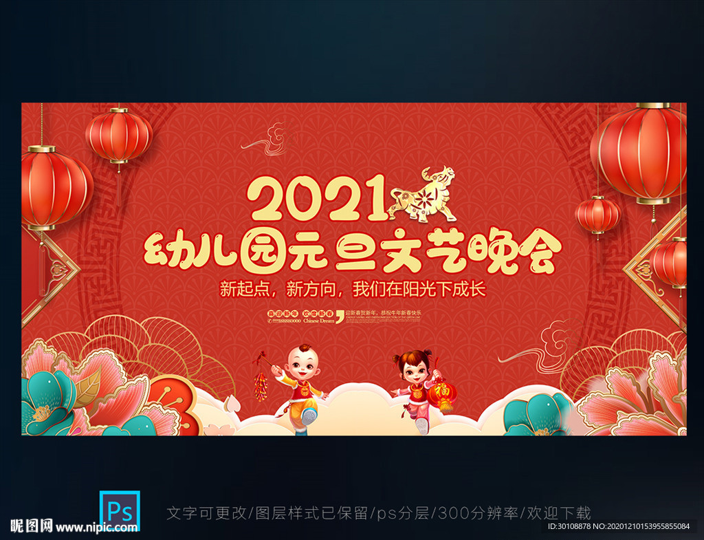 幼儿园元旦晚会