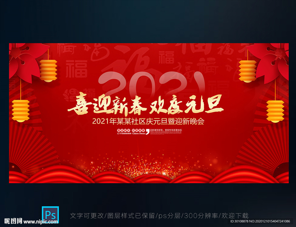 元旦节晚会元旦节晚会背景