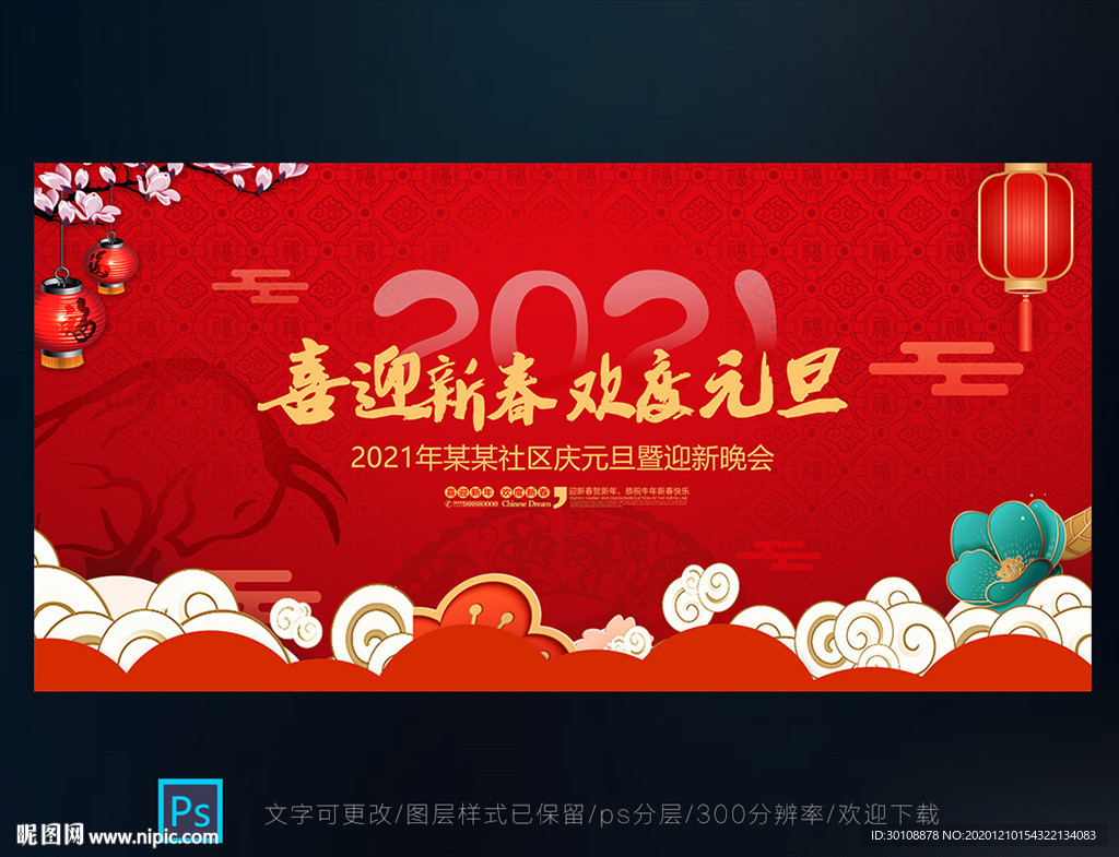 元旦文艺汇演元旦