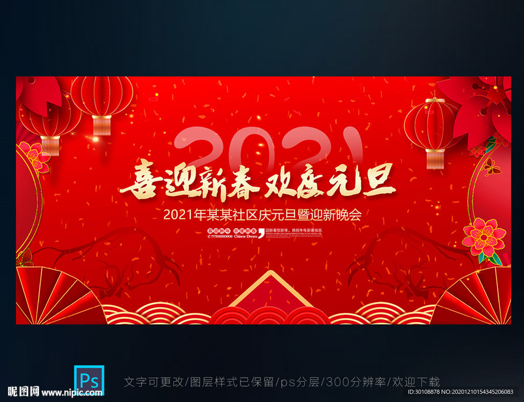 元旦节文艺晚会元旦节晚会