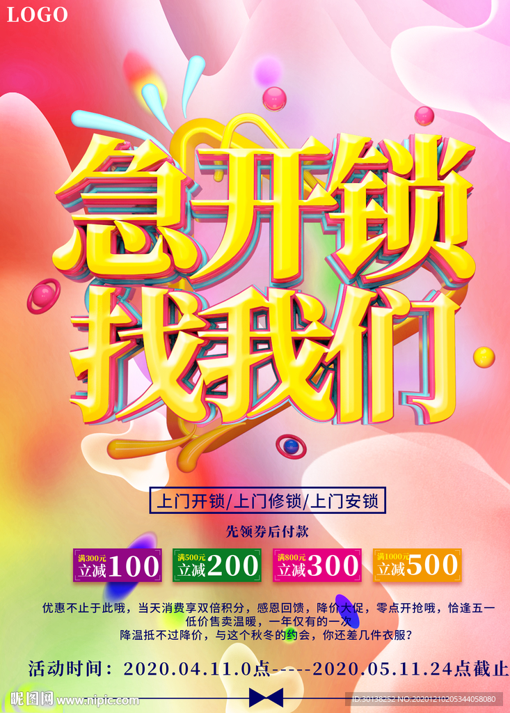 大气着急开锁找我们促销海报