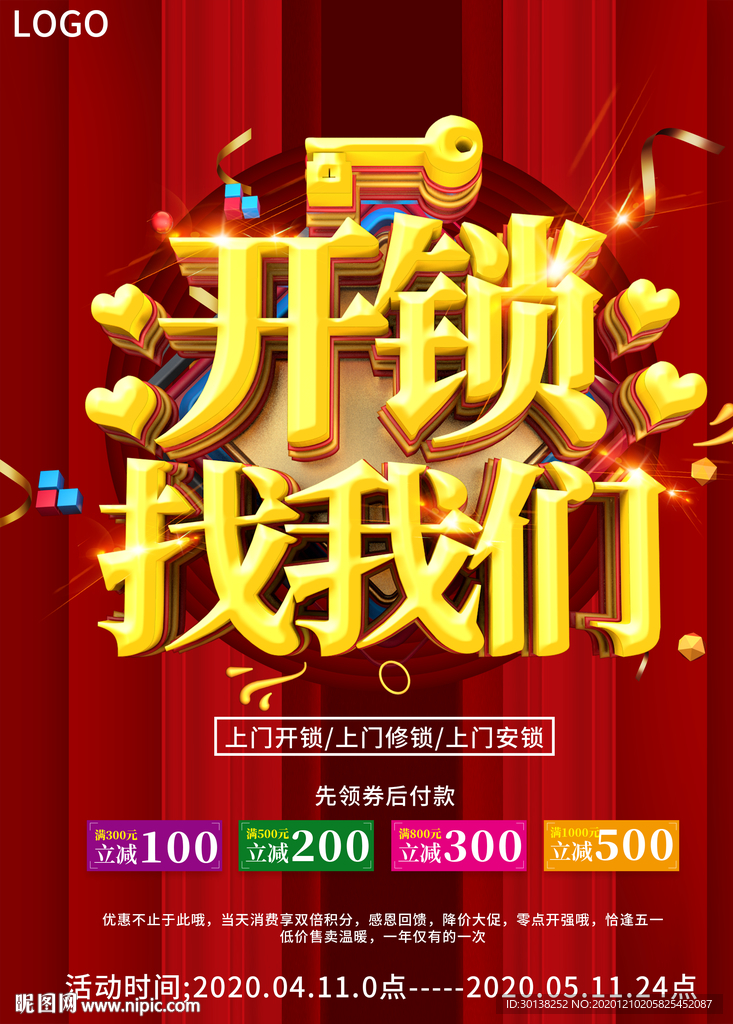 大气专业开锁找我们促销海报