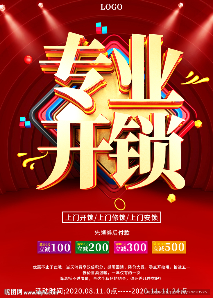 大气专业开锁上门服务促销海报