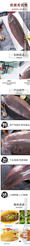 龙舌鱼 龙利鱼 详情装修