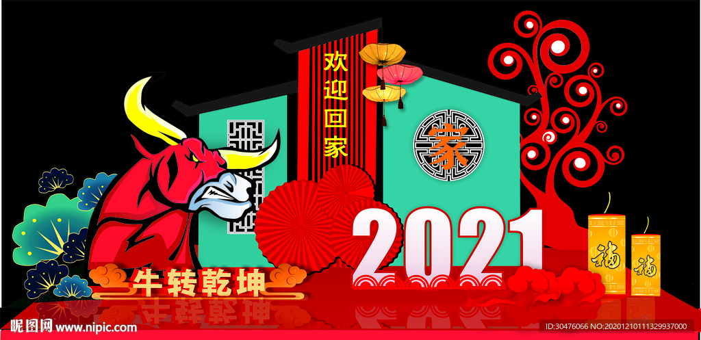 2021年新年美陈