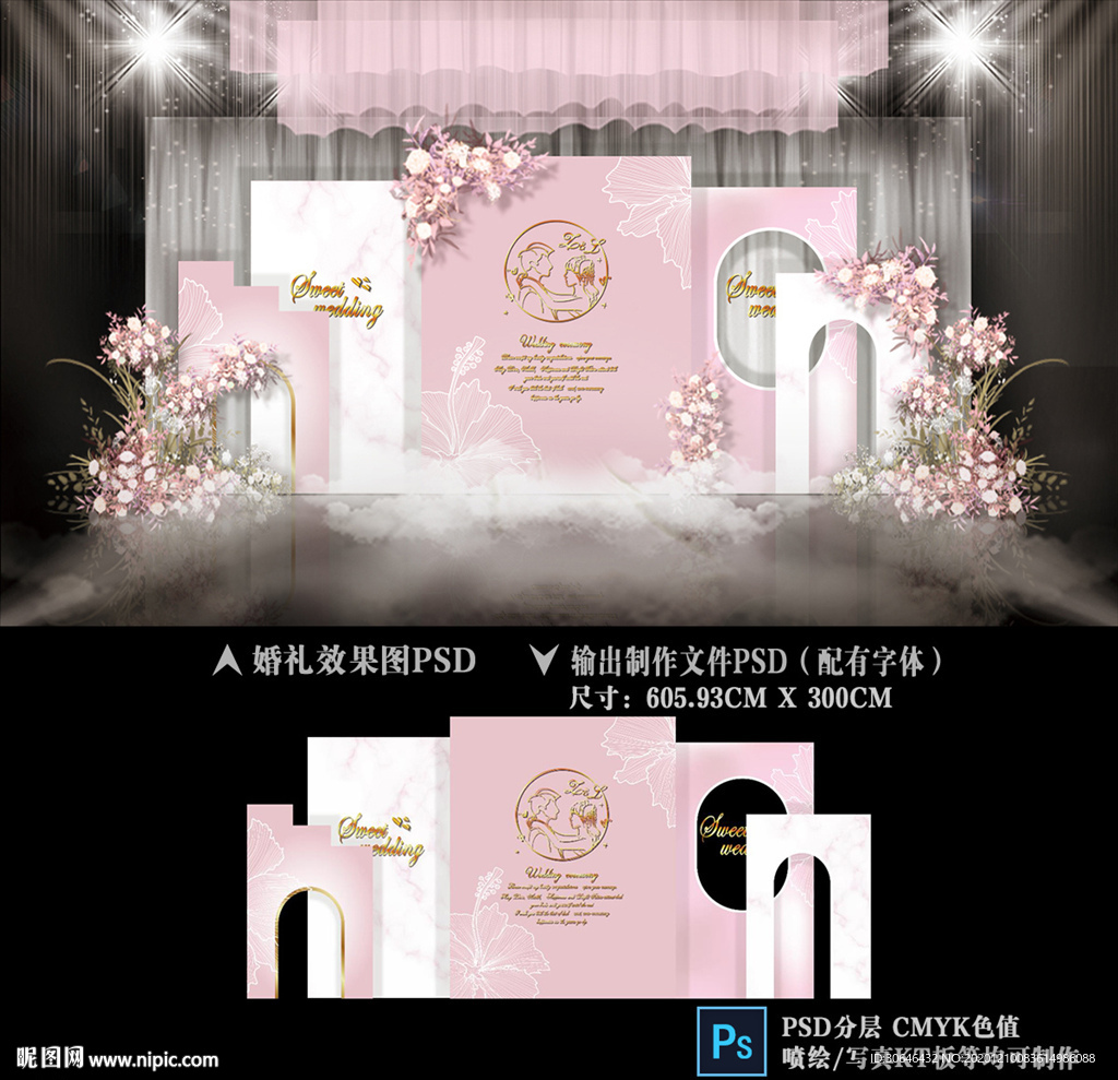 粉色系婚礼