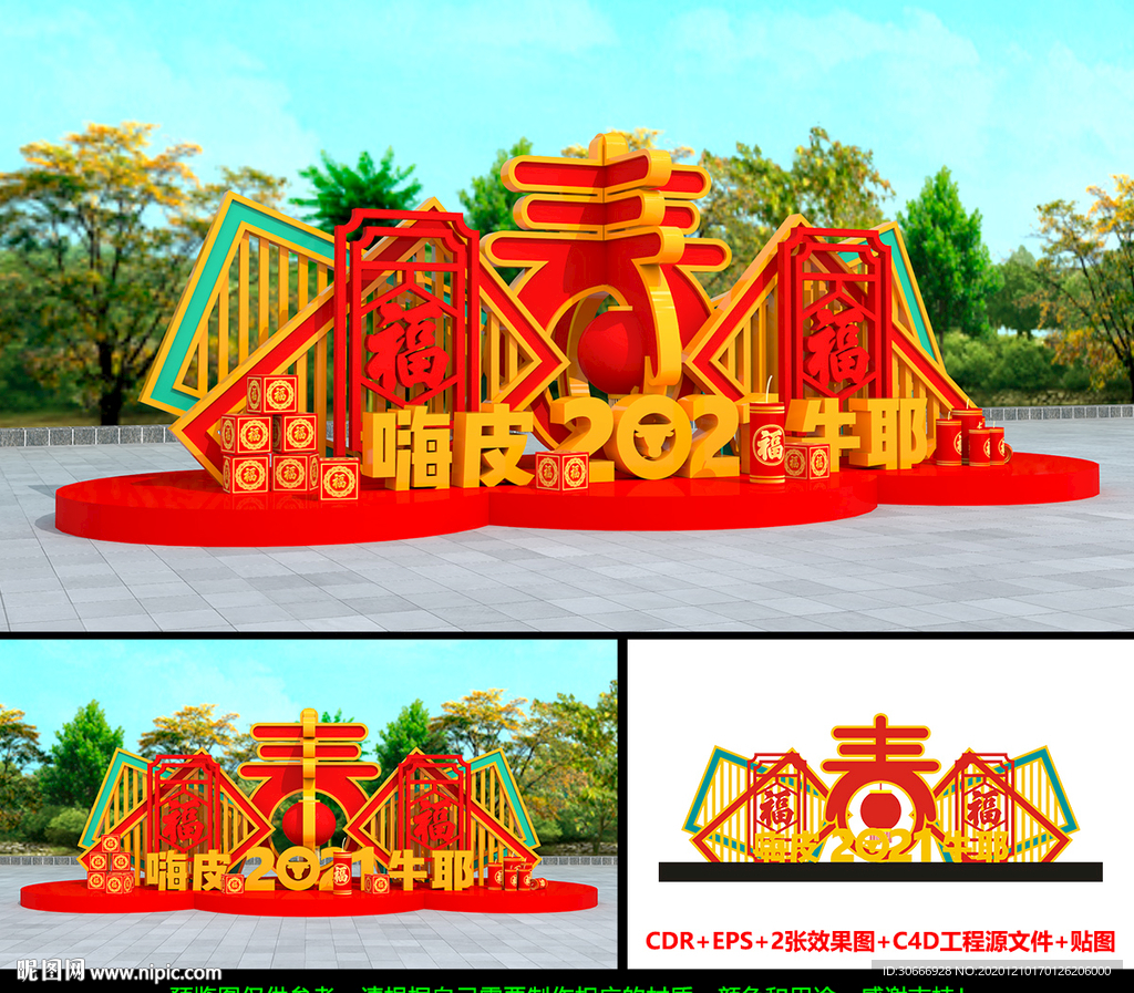 2021新年美陈