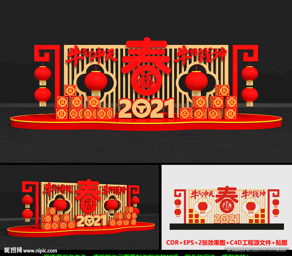 2021新年美陈