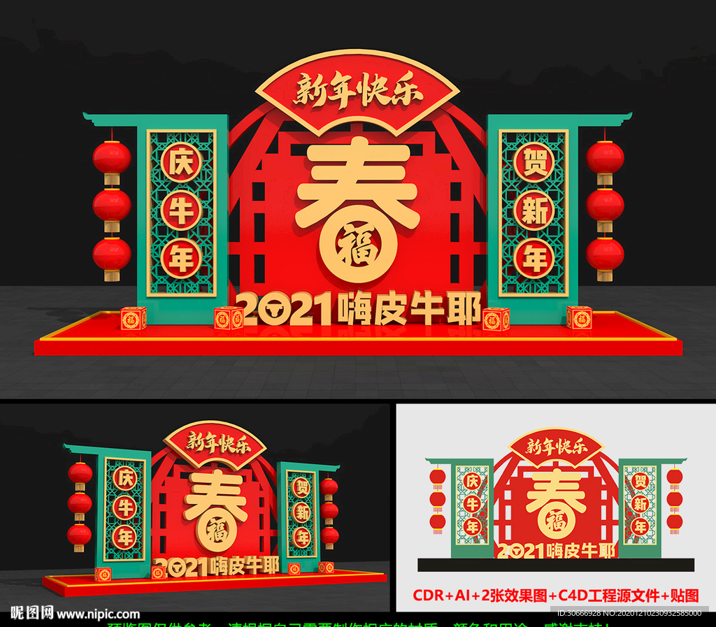 2021新年美陈