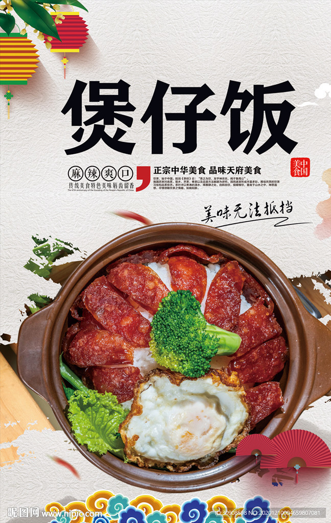 煲仔饭