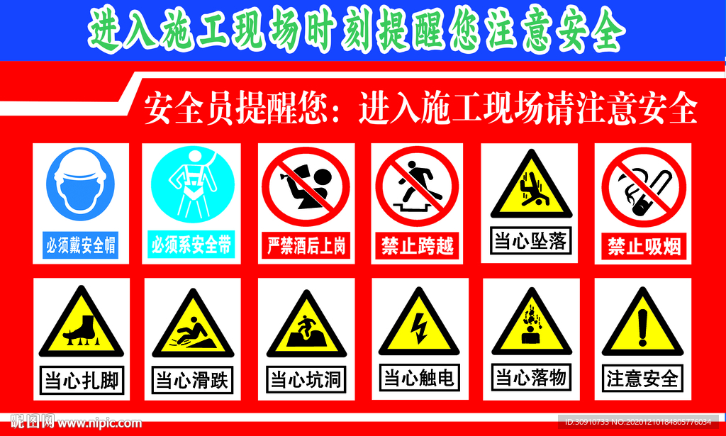 工地安全 工地安全展板 工地安