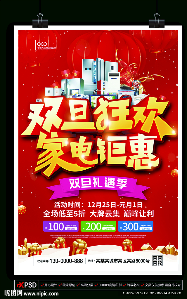 双旦狂欢家电钜惠圣诞元旦促销海