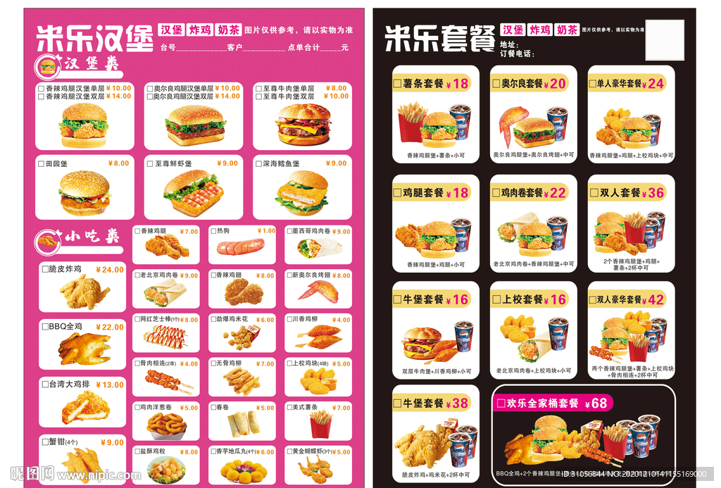 汉堡  炸鸡 套餐  菜单价格