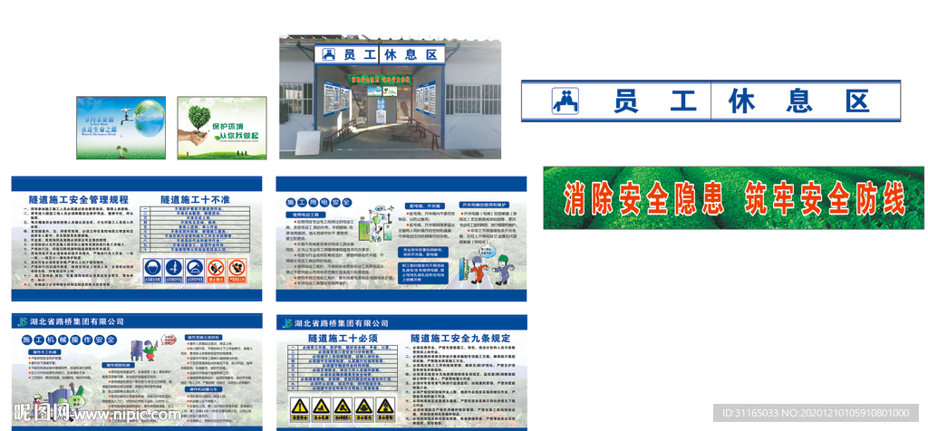 员工休息区 安全展板