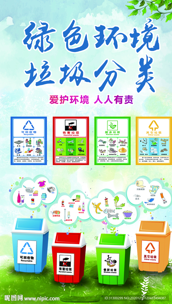 垃圾分类
