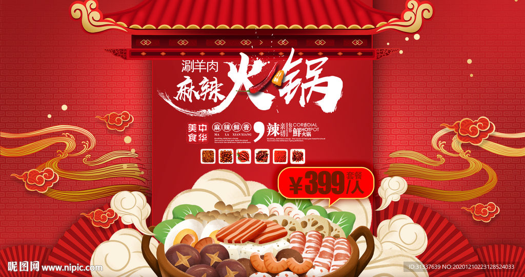 火锅
