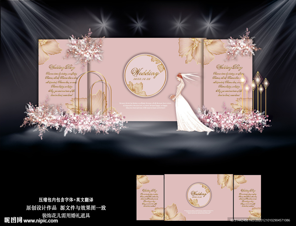 粉色系婚礼