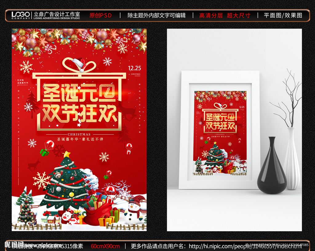 圣诞元旦双节海报