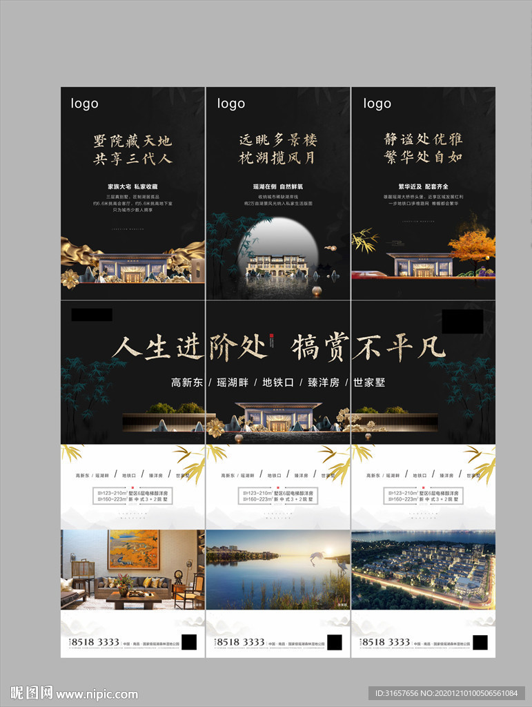 地产三宫格图片