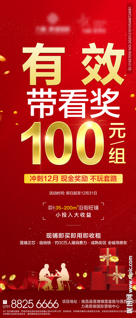 地产拓客带看奖励100元