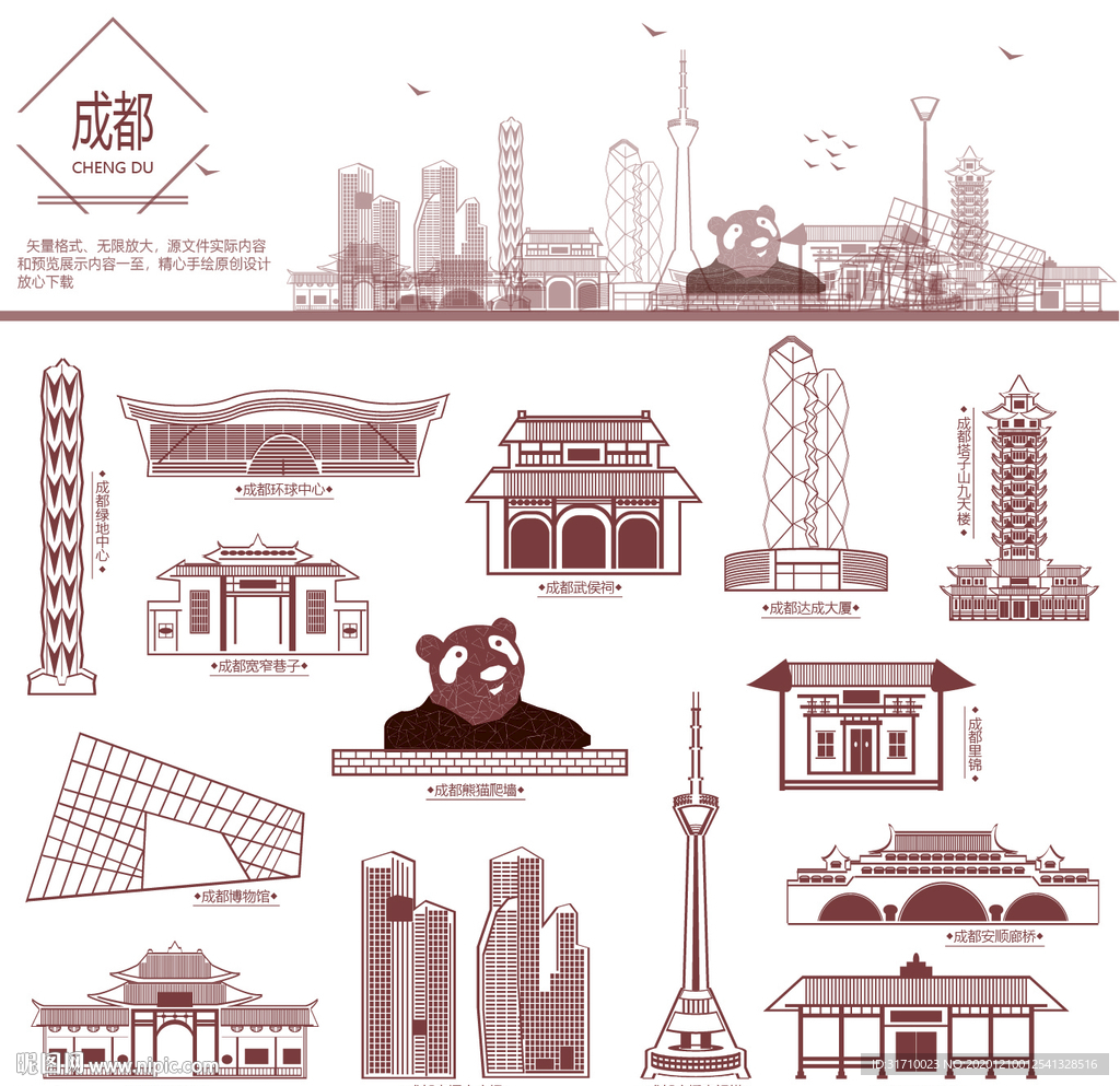 成都地标建筑剪影