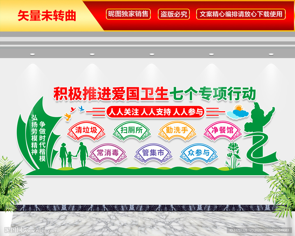 爱国卫生七个专项行动