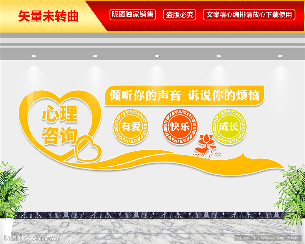 心理咨询文化墙