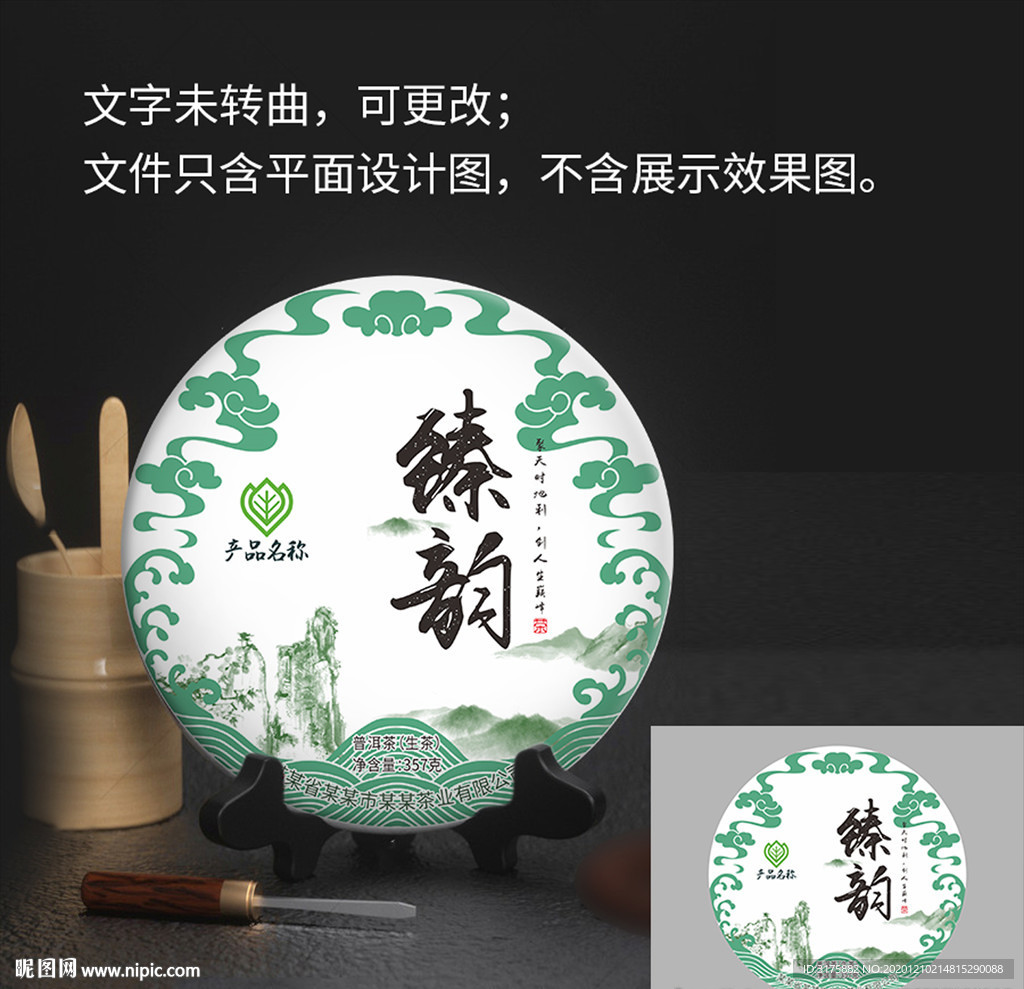 普洱茶包装