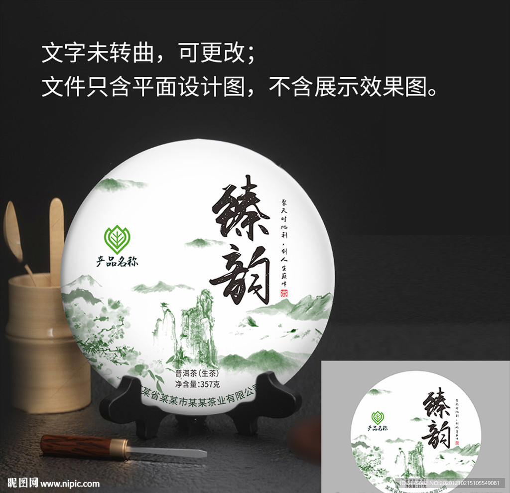 茶叶包装