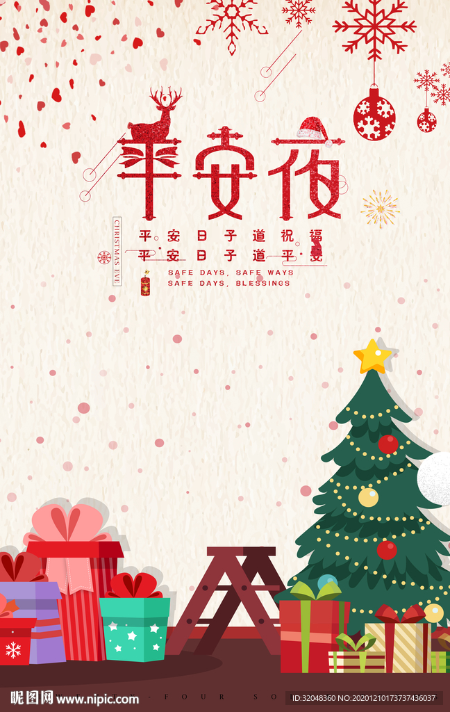 红色中国风创意地产元旦节日海报