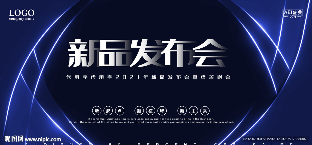 蓝色科技抽象炫光新品发布会展板